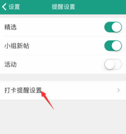 扇贝单词APP设置微信打卡提醒的具体操作