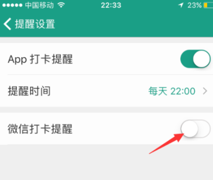 扇贝单词APP设置微信打卡提醒的具体操作