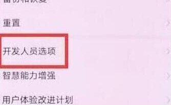 荣耀v20中将usb调试开启的具体操作流程