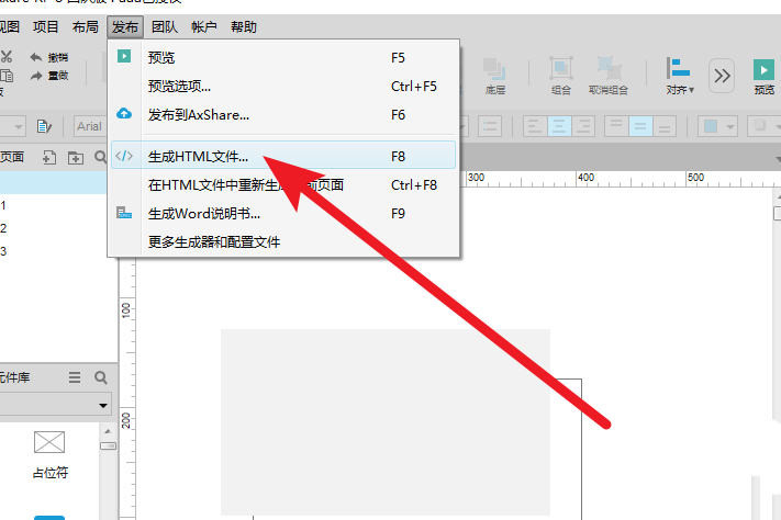 Axure中查看页面源代码的具体方法介绍