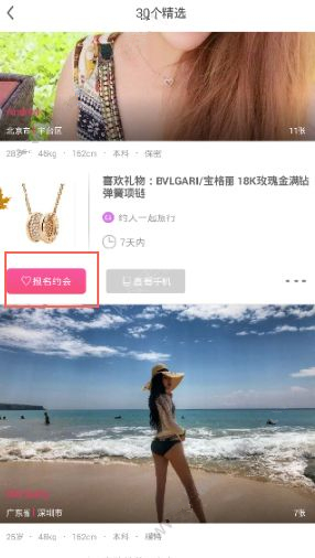 贵觅app中约会的具体操作流程