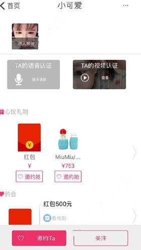 贵觅app中约会的具体操作流程
