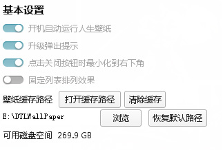 人生壁纸的详细使用步骤介绍