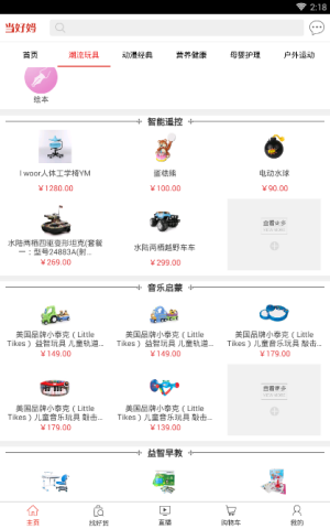 使用当好妈app购物的基础操作
