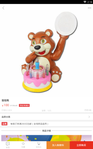 使用当好妈app购物的基础操作