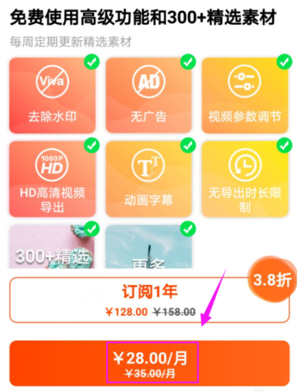小影APP开通VIP的简单操作
