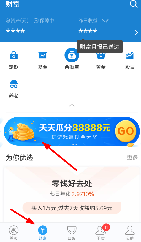 支付宝如何寻找幸运星红包？ 支付宝幸运星红包领取攻略解答！