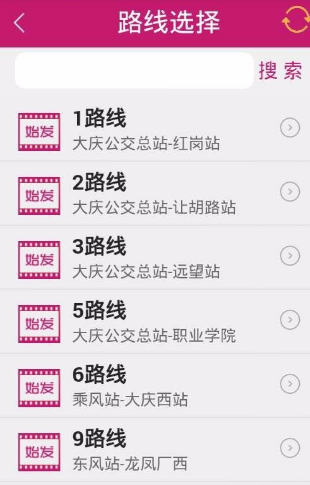 公交秘书APP的详细使用介绍