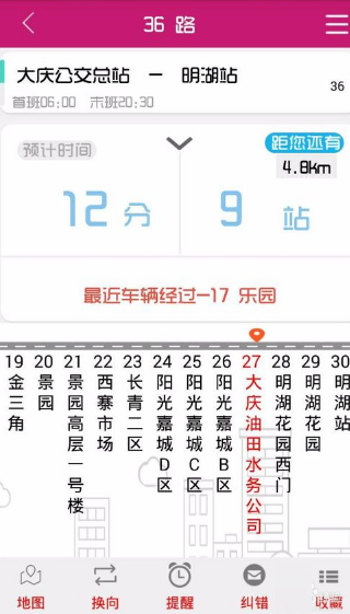 公交秘书APP的详细使用介绍