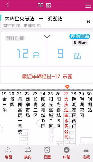 公交秘书APP的详细使用介绍