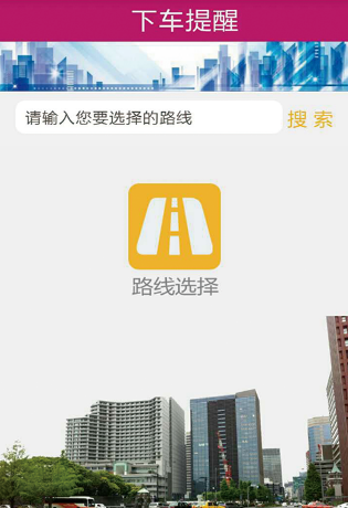 公交秘书APP的详细使用介绍