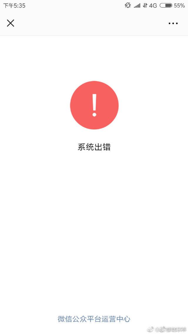 微信公众平台系统出错怎么回事?微信公众号怎么登不上了