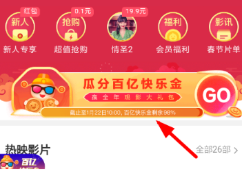 支付宝淘票票瓜分百亿快乐金玩法介绍.png