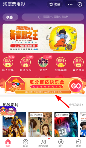 支付宝淘票票瓜分百亿快乐金玩法介绍.png