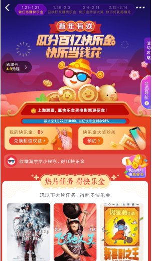 支付宝淘票票瓜分百亿快乐金玩法介绍.png