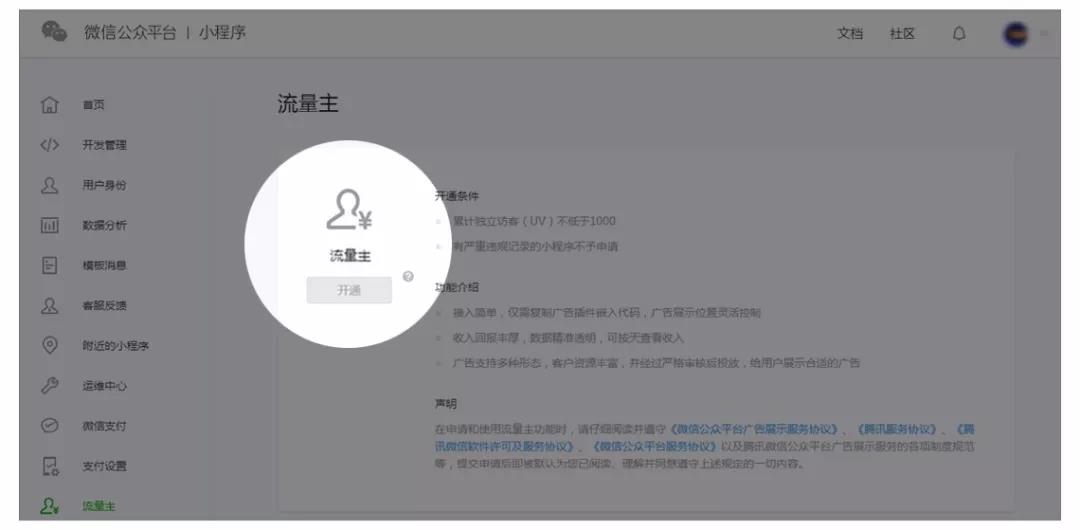 小程序广告组件开放有什么用？小程序广告组件开放的作用是？