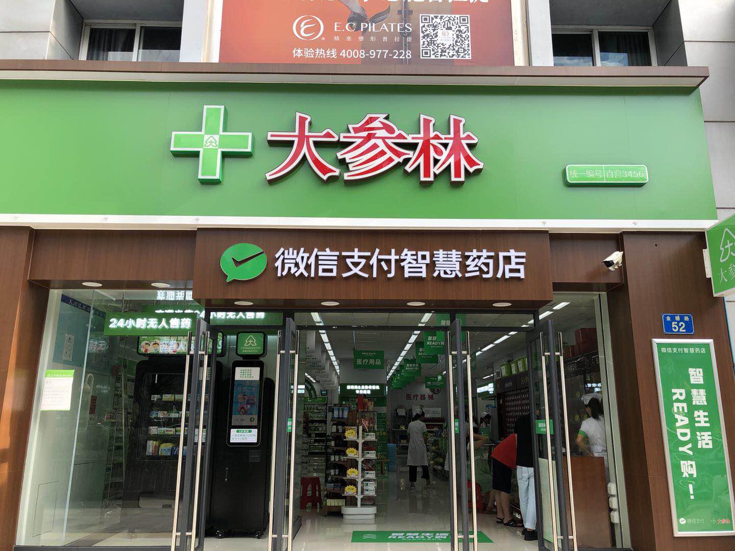 智慧药店小程序有什么用 智慧药店小程序功能介绍