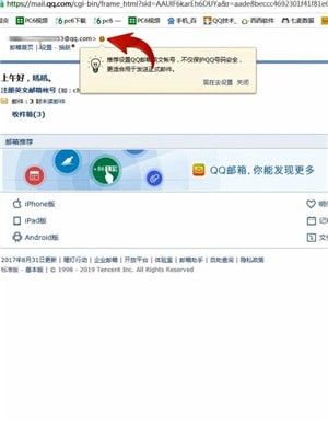 QQ邮箱中查看邮箱号码的具体操作流程