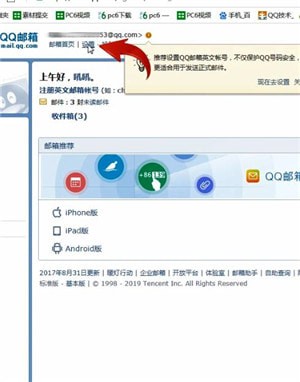 QQ邮箱中查看邮箱号码的具体操作流程