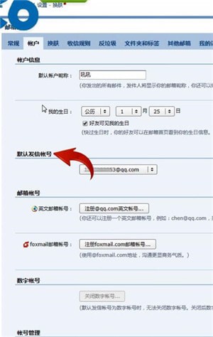 QQ邮箱中查看邮箱号码的具体操作流程