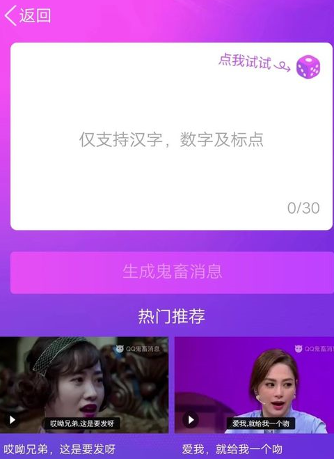 QQ鬼畜中编辑消息的具体操作流程