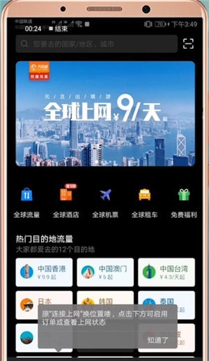 将华为天际通卸载的具体操作流程