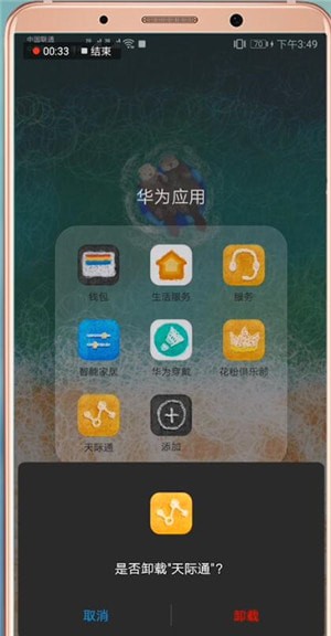 将华为天际通卸载的具体操作流程