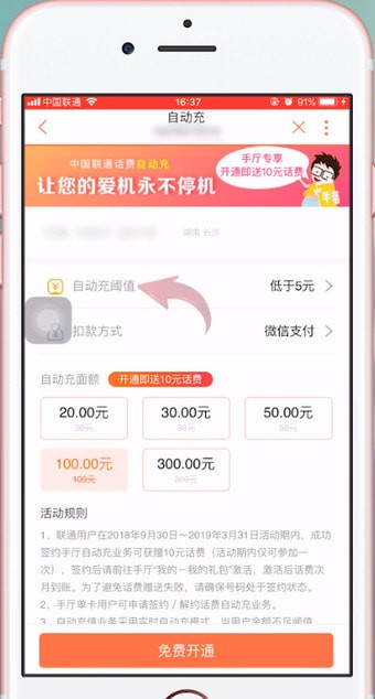 苹果手机设置自动充值手机话费的具体操作流程