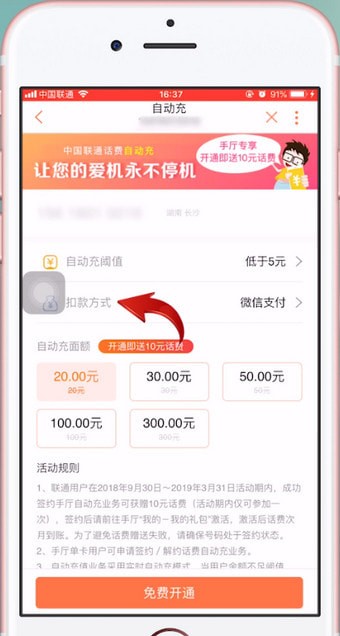 苹果手机设置自动充值手机话费的具体操作流程