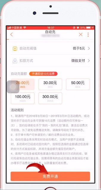苹果手机设置自动充值手机话费的具体操作流程