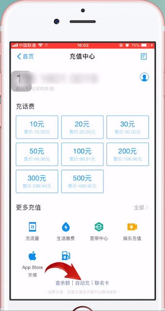 苹果手机设置自动充值手机话费的具体操作流程