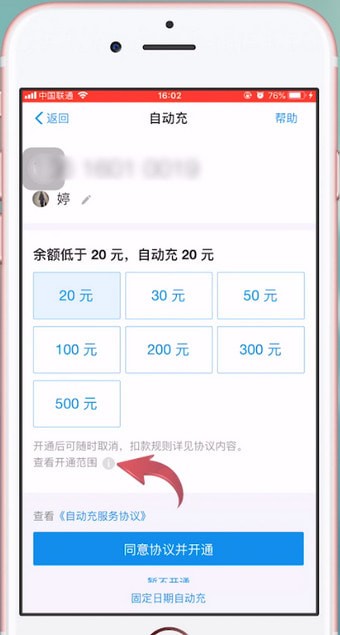 苹果手机设置自动充值手机话费的具体操作流程