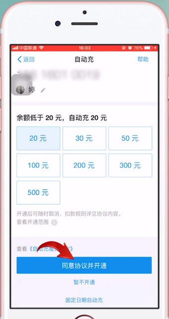 苹果手机设置自动充值手机话费的具体操作流程