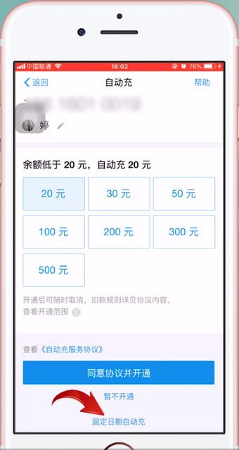 苹果手机设置自动充值手机话费的具体操作流程