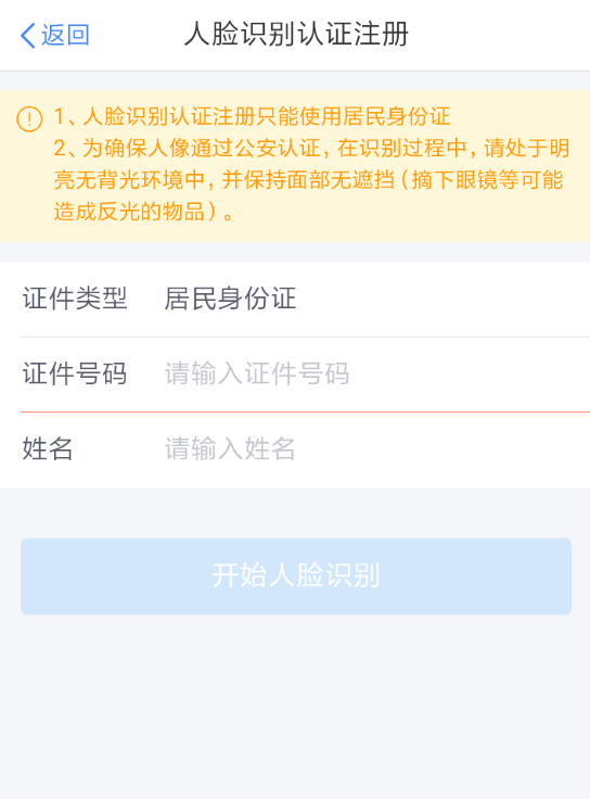 个人所得税app出现收不到验证码的具体处理方法
