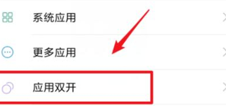 红米手机中应用双开的具体操作流程