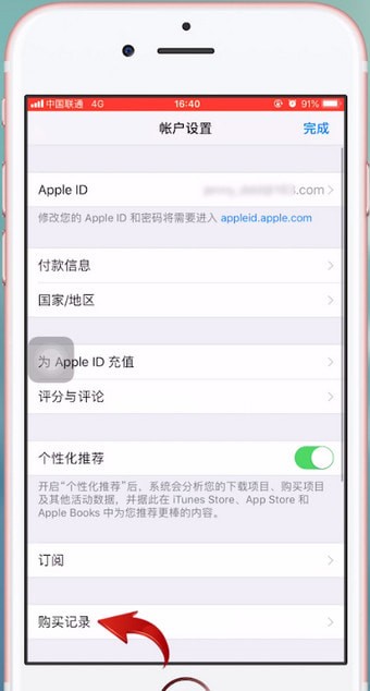 苹果手机中查询充值记录的具体操作方法