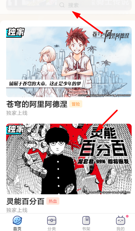 哔哩哔哩漫画中下载漫画的具体操作流程