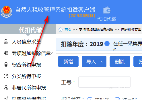 个人所得税app中信息安全性的详情介绍