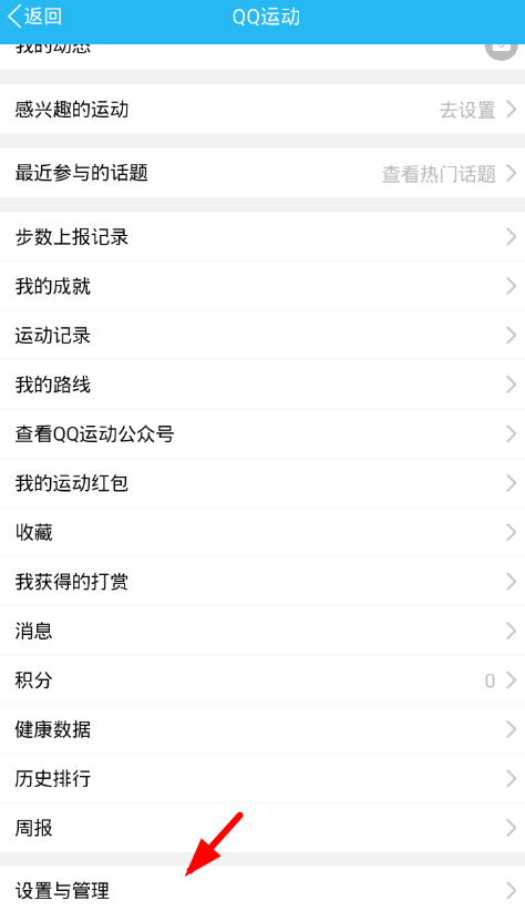 手机QQ群中关掉运动排行的具体操作流程