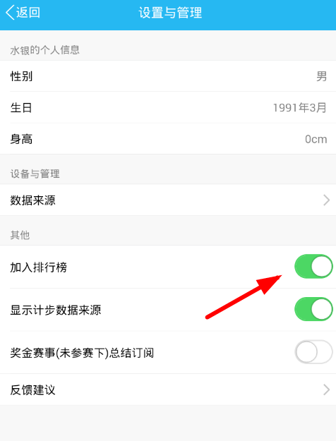 手机QQ群中关掉运动排行的具体操作流程