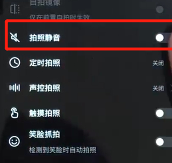 华为nova3中将拍照快门声音关掉的具体操作步骤