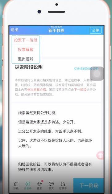 我是谜中发起投票的具体操作流程