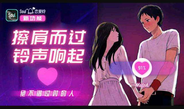 soul恋爱铃是什么 soul恋爱铃在哪