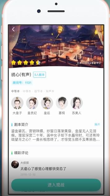 使用我是迷App观战的具体操作流程