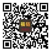 福链
