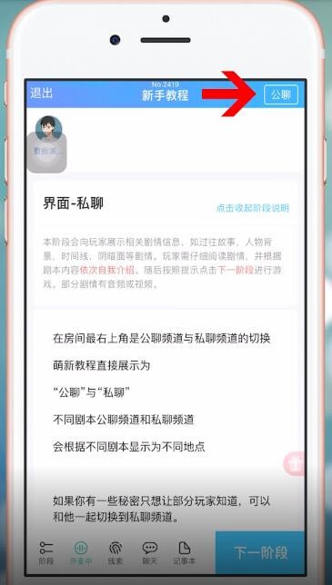 我是谜app中私聊的详细操作流程