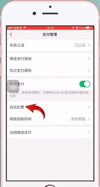 苹果手机取消自动充值话费的具体操作方法