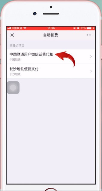 苹果手机取消自动充值话费的具体操作方法
