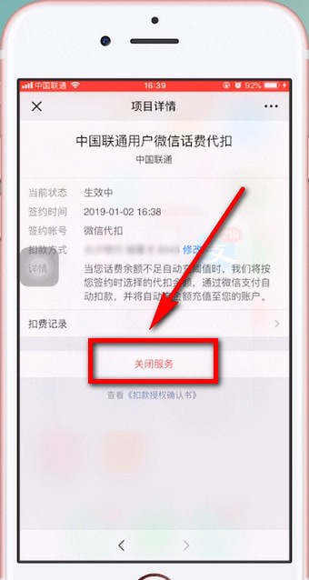 苹果手机取消自动充值话费的具体操作方法